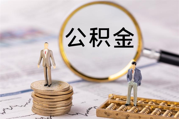 防城港封存后提公积金流程（封存后公积金提取办法）