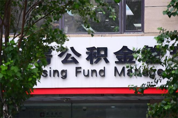 防城港住房离职公积金怎么取出来（离职住房公积金怎么提取现金）